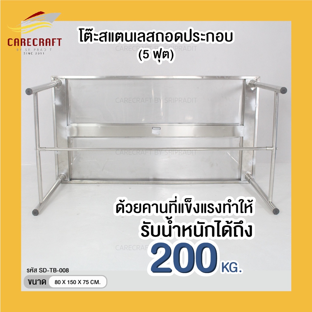 carecraft-โต๊ะอาหารสแตนเลสถอดประกอบ-5-ฟุต