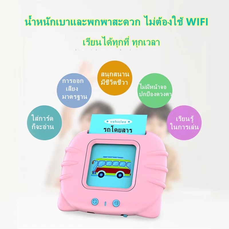 พร้อมส่ง-เครื่องอ่านแฟลชการ์ด-บัตรคำศัพท์-2-ภาษา-flash-card-ภาษาไทยและอังกฤษ-ใส่การ์ดแล้วอ่านได้-ของเล่นเด็ก