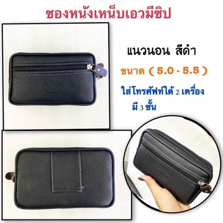 พร้อมส่งในไทย กระเป๋าซองหนังสีดำเหน็บเอวมีซิป ใส่โทรศัพท์ได้สองเครื่อง