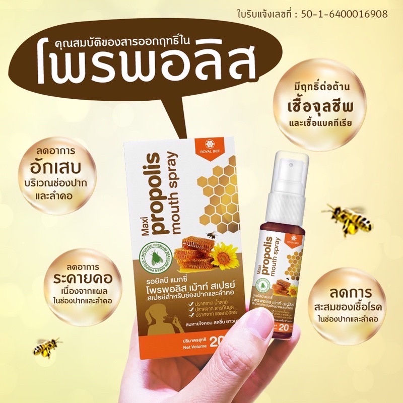 propoliz-mouth-spray-โพรโพลิส-ขนาดจัมโบ้-20ml-เกรดพรีเมี่ยม-ใช้-กรีน-โพรพอลิส-เกรดดีที่สุดในโลก-พร้อมส่ง