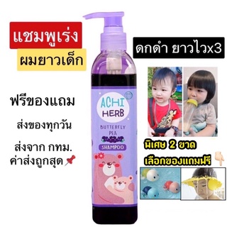 ภาพหน้าปกสินค้าAchiherb แชมพูเด็กเร่งผมยาวไวx3 ดกดำ300ml ออร์แกนิก ใช้ได้ตั้งแต่เด็กแรกเกิดถึงผู้ใหญ่ แถมฟรีของแถมทางร้าน🔥 ซึ่งคุณอาจชอบสินค้านี้