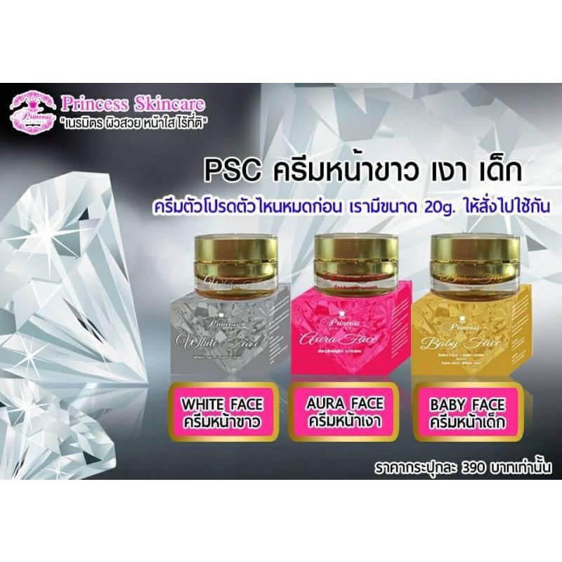 princess-skin-care-20กรัม-ครีมหน้าขาว-เงา-เด็ก