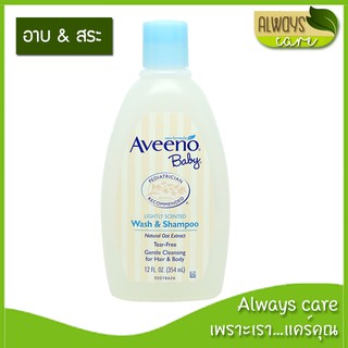 AVEENO BABY WASH &amp; SHAMPOO / อาวีโน่ เบบี้ วอช แอนด์ แชมพู 236 มล.