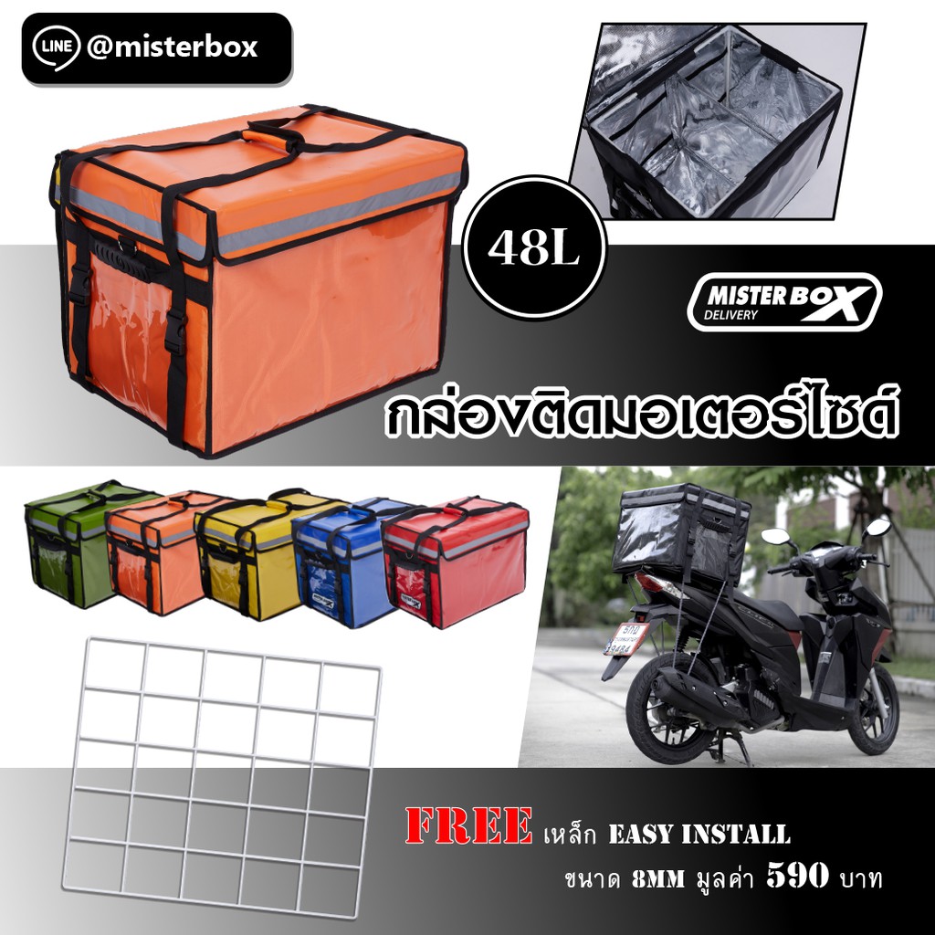 กล่องส่งอาหารติดมอไซต์-misterbox-delivery-size-48l-1-กล่อง-แถม-ตะแกรง-easy-install-metal-มูลค่า-590-สีส้ม