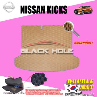 Nissan KICKS 2020-ปัจจุบัน Gen1 (ชุดสัมภาระท้ายรถ แบบมีถาด) พรมรถยนต์ KICKS พรมแบบรูรังผึ้งสองชั้น Blackhole Doublemat