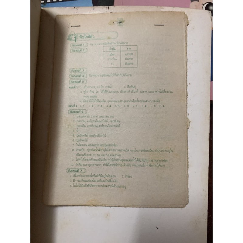 หนังสือเรียนวิทยาศาสตร์-ป4-มือ-2