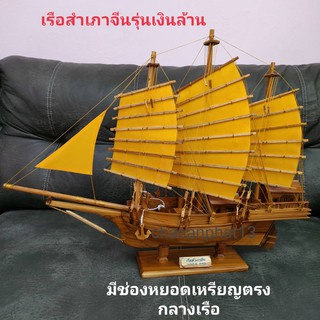 เรือสำเภาจีนไม้สัก เรือสำเภาโชคลาภ เรือสำเภามหาเศรษฐี (สูง 50 ซม.ยาว 61 ซม.ฐาน9 นิ้ว) ไม้สักทองแท้ เสริมฮวงจุ้ย สิริมงคล