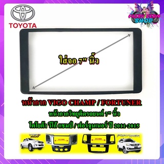 หน้ากาก VIGO CHAMP FORTUNER หน้ากากวิทยุติดรถยนต์ 7