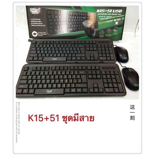 ส่งจากไทย คีย์บอร์ด และ เม้าส์ MD Tech K15+51 Keyboard + mouse MD-Tech พร้อมส่ง