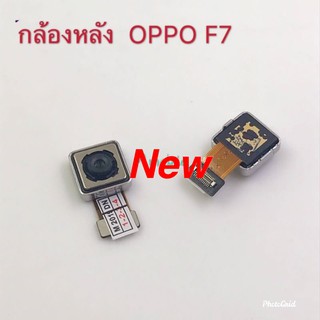 แพรกล้องหลัง [Back-Camera-Cable] OPPO F7