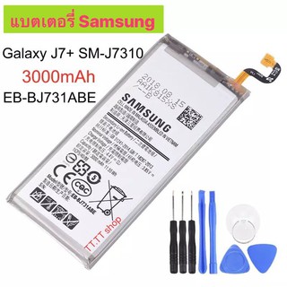 แบตเตอรี่ เดิม Samsung Galaxy J7 Plus J731 C710 EB-BJ731ABE 3000mAh พร้อมชุดถอด