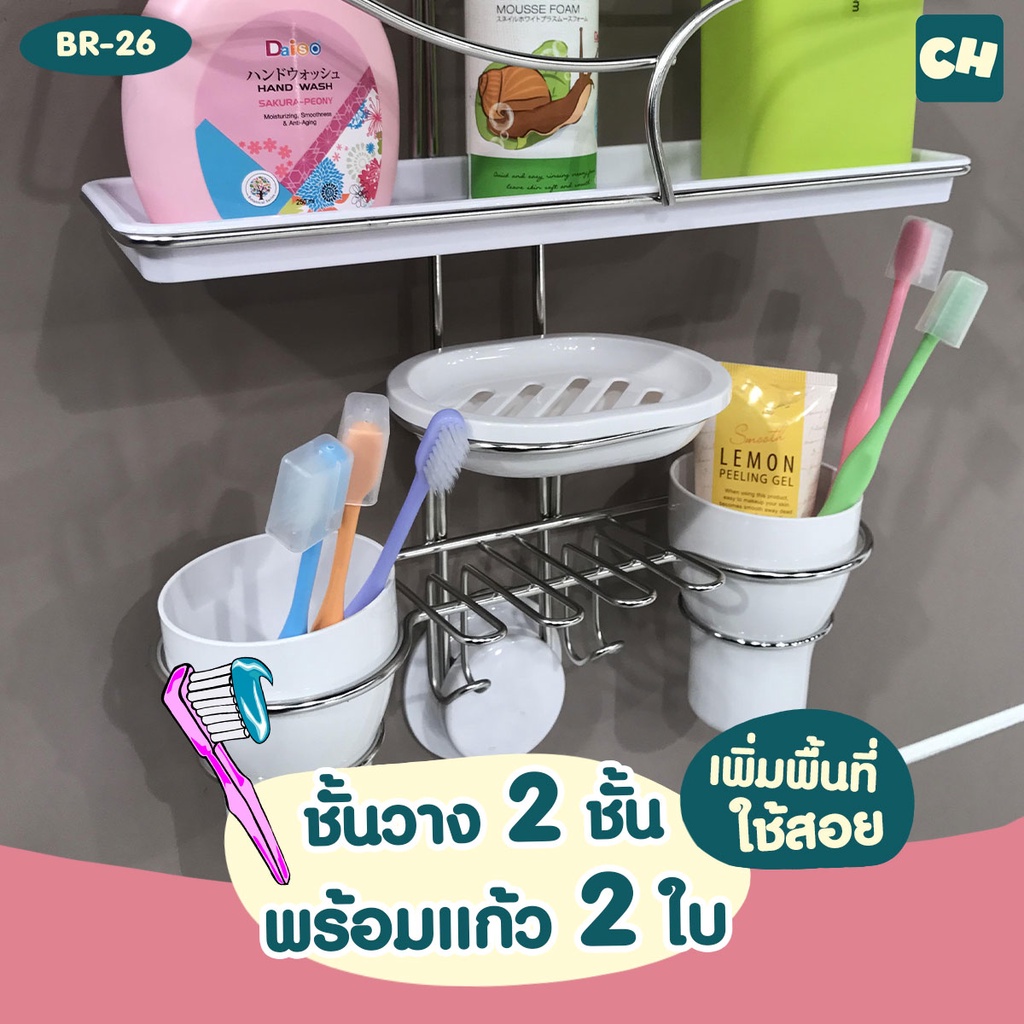 br-26-3in1-ชั้นวางของ-2-ชั้นพร้อมแก้ว-2-ใบ-ไม่ต้องเจาะผนัง-ติดตั้งได้ทุกผนัง