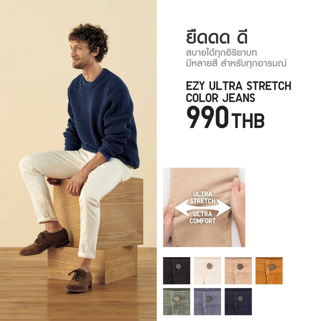 uniqlo-ยีนส์-ezy-ultrastretch-ทรงรัดรูป