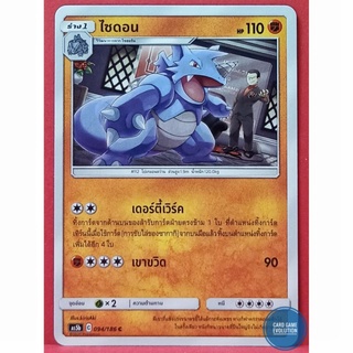 [ของแท้] ไซดอน C 094/186 การ์ดโปเกมอนภาษาไทย [Pokémon Trading Card Game]