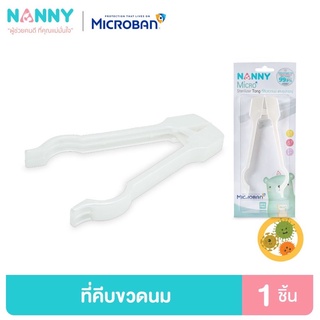 Nanny Micro+ ที่คีบขวดนม ที่คีบจุกนม มี Microban ป้องกันแบคทีเรีย
