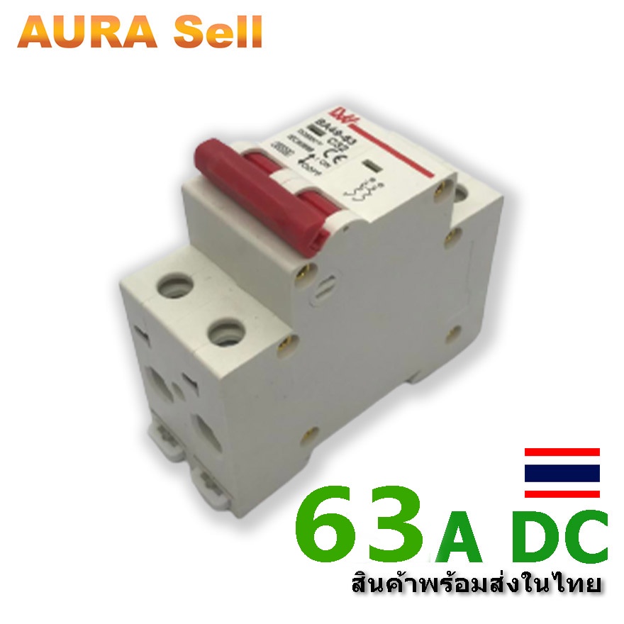 circuit-breaker-เบรคเกอร์-ac-dc-กันไฟ้ฟ้าผ่า-ac-dc-aurasell