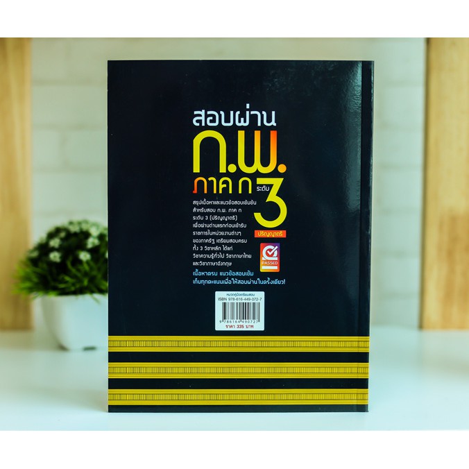 หนังสือ-สอบผ่าน-ก-พ-ภาค-ก-ระดับ-3-ปริญญาตรี