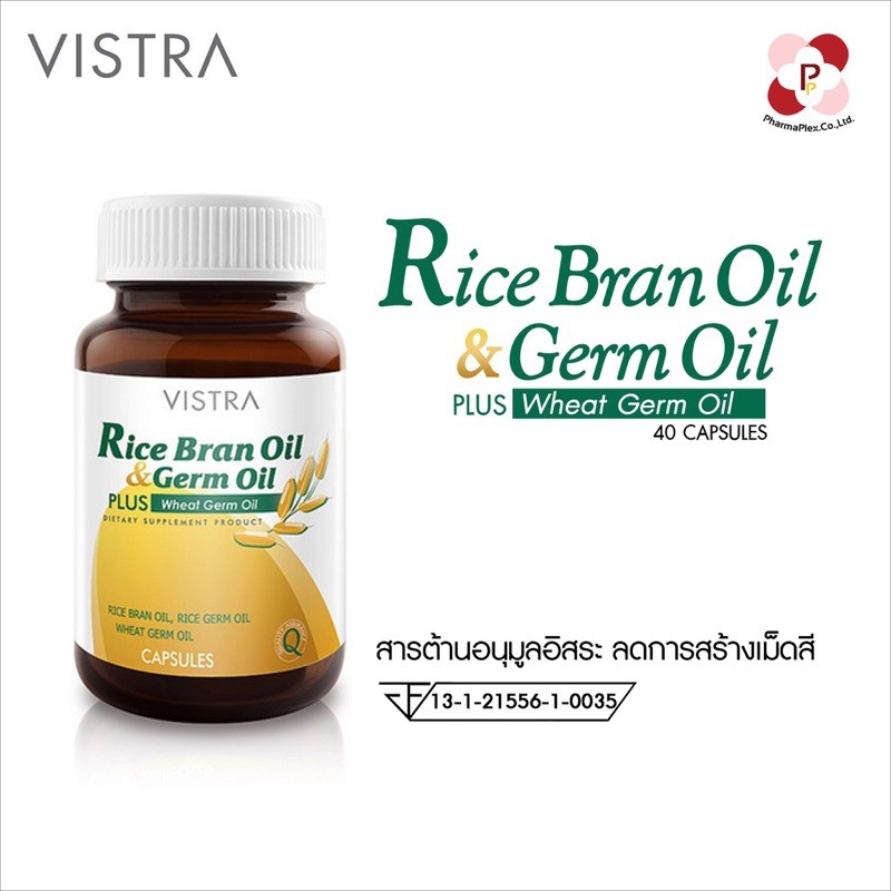 Vistra Rice Bran Oil Plus Wheat Germ Oil 40เม็ด วิสทร้า น้ำมันรำข้าว และน้ำมันจมูกข้าว Shopee