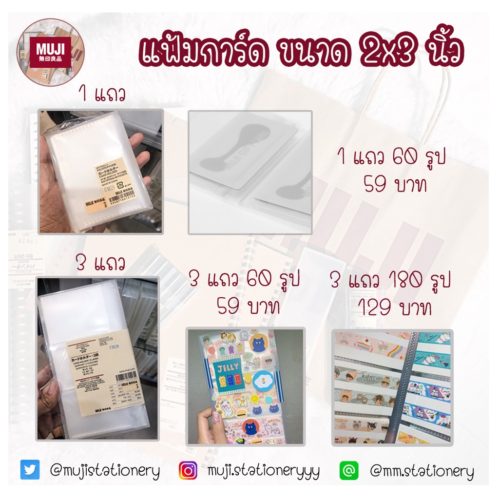 ภาพหน้าปกสินค้าแฟ้มการ์ด มูจิ 2x3 นิ้ว , แฟ้มใส่บัตร์คอนเสิร์ต , แฟ้มชุดสวอชเทป , แฟ้มมิวสิคการ์ด , แฟ้มมูจิ