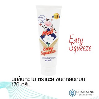 Mali Eary Squeeze นมข้นหวาน  ชนิดหลอดบีบ 170 กรัม