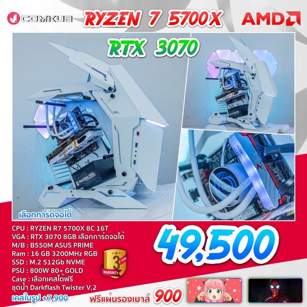 comkub-คอม-พิวเตอร์ตั้งโต๊ะ-ryzen-7-5700x-rtx-3070-b550m-ram-16-gb-rgb-m-2-512-gb-800w80