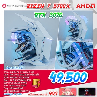 COMKUB คอม พิวเตอร์ตั้งโต๊ะ Ryzen 7 5700X / RTX 3070 / B550M / RAM 16 GB RGB  / M.2 512 GB / 800W80+