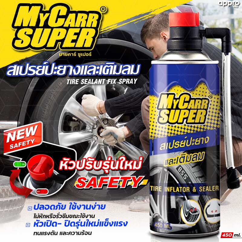 my-carr-super-สเปรย์ปะยาง-พร้อมเติมลม-450-ml-สเปรย์ปะยางฉุกเฉิน-ยางรั่ว-ยางแบน-พร้อมเติมลม-สำหรับ-รถยนต์-รถจักรยานยนต์