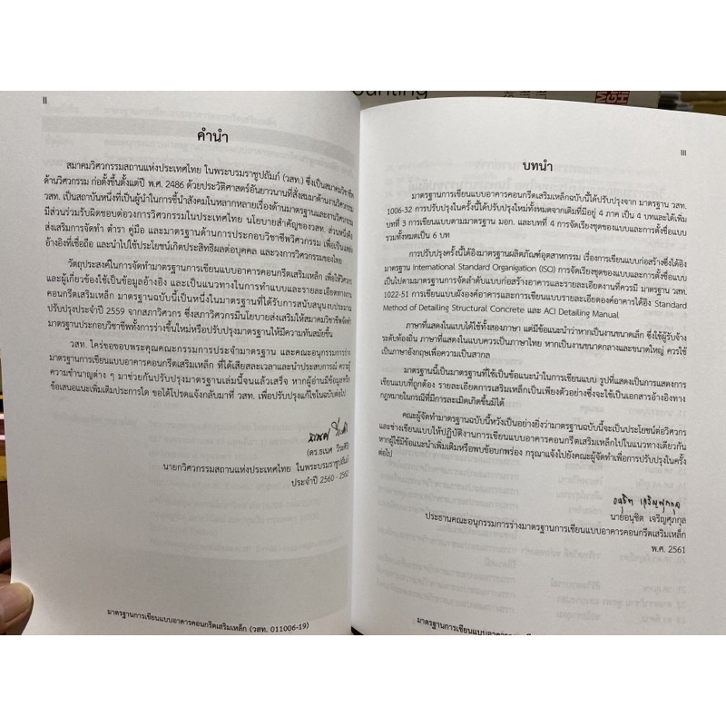 9786163960283-มาตรฐานการเขียนแบบอาคารคอนกรีตเสริมเหล็ก-reinforced-concrete-building-drafting-standard