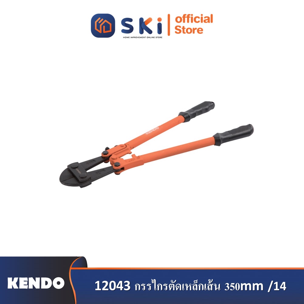 KENDO 12043 กรรไกรตัดเหล็กเส้น 350mm/14