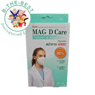 KN95 MAG D Care are Pollution &amp; Smog KN95 (1 ชิ้น/กล่อง) หน้ากอกอนามัย ทางเลือก ol00287