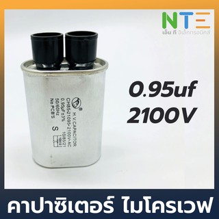 สินค้า C ไมโครเวฟ คาปาซิเตอร์ ไมโครเวฟ 0.95uf 2100V