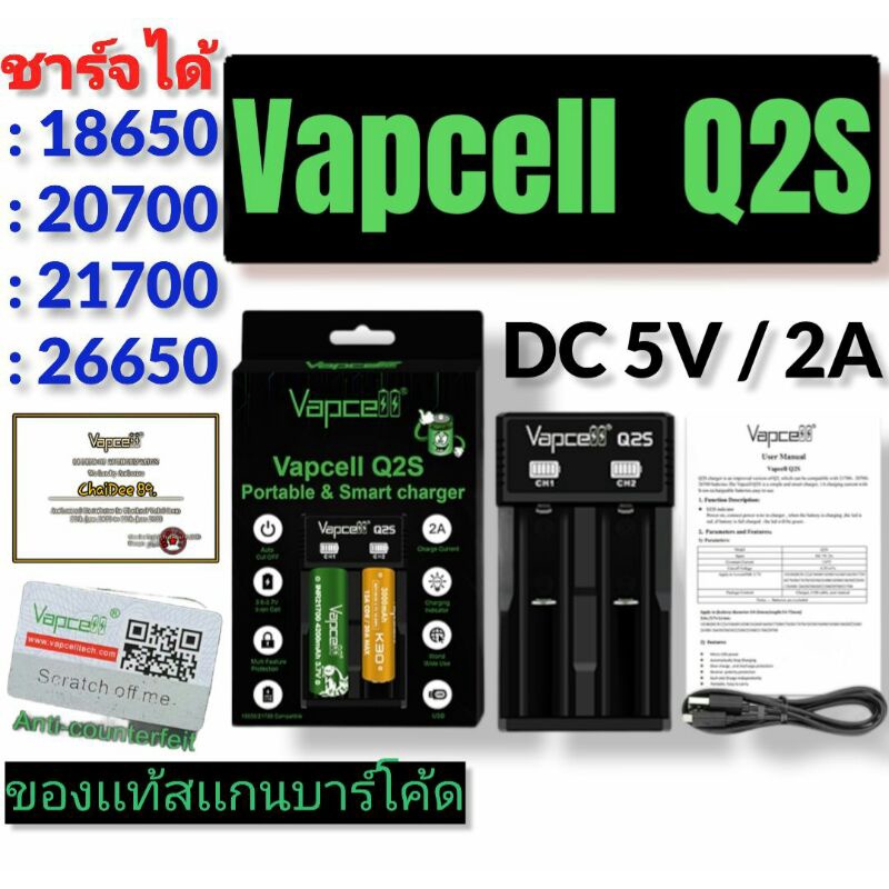 vapcell-q2s-ที่ชาร์จถ่าน-18650-20700-21700-26650