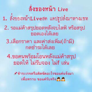 เฉพาะ ลค.ที่สั่งจากในLive กดสั่งตรงนี้👇