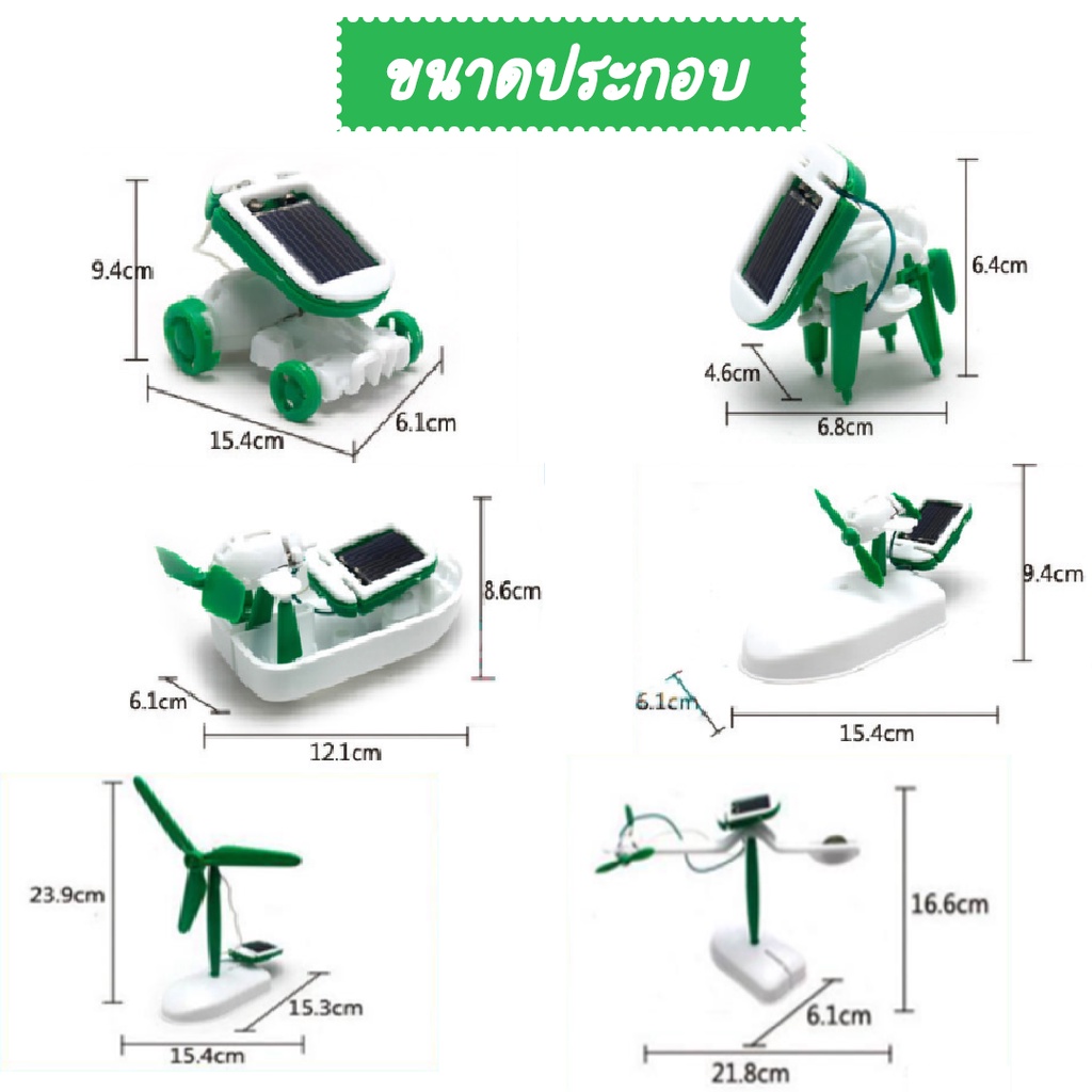 ของเล่นพลังงานแสงอาทิตย์-6-in-1-diy-ของเล่นวิทยาศาสตร์-ของเล่นประกอบพลังงานแสงอาทิตย์-ของเล่นประกอบเด็ก