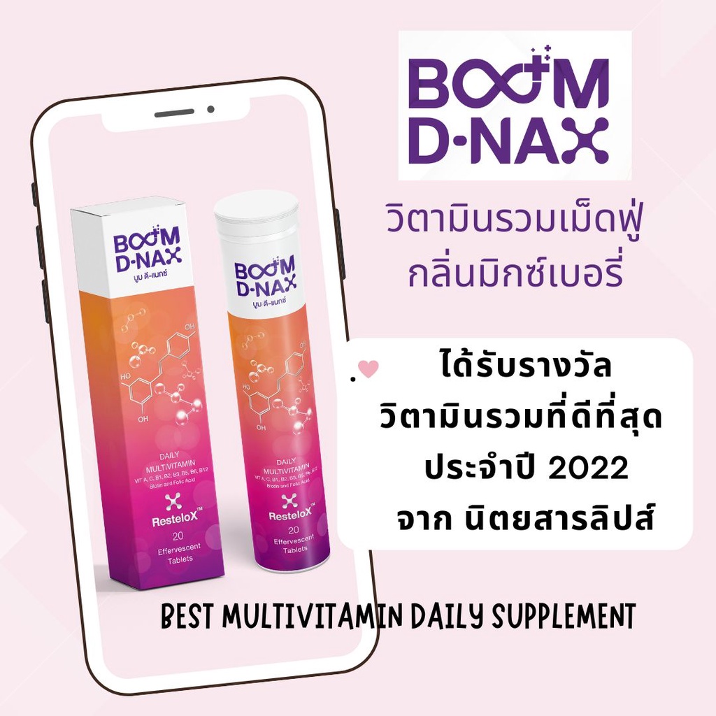 ส่งฟรี-บูม-ดี-แนกซ์-วิตามินรวม-วิตามินรวมเม็ดฟู่-วิตามินรวมบำรุงร่างกาย-เม็ดฟู่ชะลอวัย-ฟื้นฟูร่างกาย