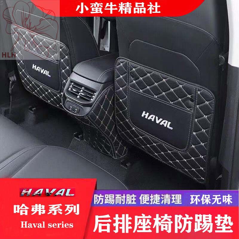 haval-h6coupe-f7-big-dog-first-love-h9-กระต่ายแดงที่นั่ง-anti-kick-pad-m6plus-ที่เท้าแขนกล่องตกแต่งภายในรถ