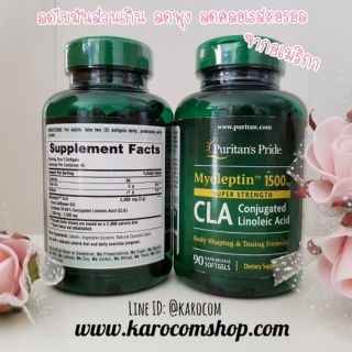 ภาพหน้าปกสินค้าPuritan\'s Pride Super Strength Myo-Leptin™ CLA 1500 mg และ CLA Tonalin ที่เกี่ยวข้อง