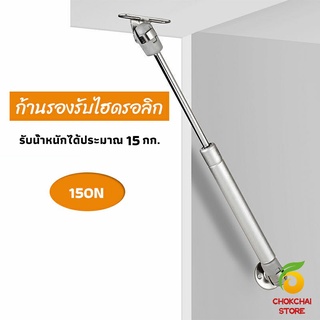 Chokchaistore ก้านรองรับไฮดรอลิค ก้านรองรับไฮดรอลิกสำหรับเตียง Cabinet hydraulic support rod