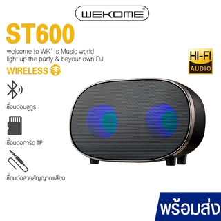 ลำโพงบลูทูธ WEKOME ลำโพงรุ่น ST600  Wireless Speaker Bluetooth ลำโพงพกพา ลำโพงBluetooth เสียงดี