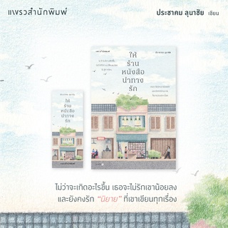 ให้หนังสือนำทางรัก 🌻