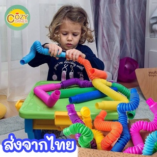 ส่งจากไทย🚀ส่งเป็นของขวัญ แจกให้เด็กๆได้ (50ชิ้น++) ของเล่น Fidget Pop Tube Toy คละสี✅ ท่อแบบยืดหยุ่น ท่อยืดหด ของเล่นท่อ