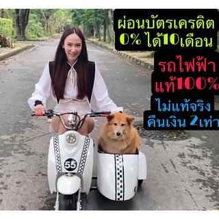 🛵รถไฟฟ้าพ่วงข้างสุดฮิต💳ผ่อนบัตรเครดิต0% ได้ 10เดือน🚦รถแท้100%•ไม่แท้คืนเงิน2เท่า‼️