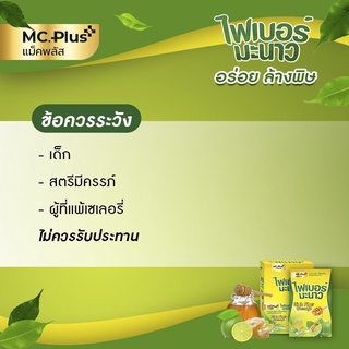 ภาพขนาดย่อของภาพหน้าปกสินค้า(1 ซอง) Mc.Plus Fiber Manow / Pineapple / Tamarind แม็คพลัส ไฟเบอร์มะนาว / ไฟเบอร์มะขาม / ไฟเบอร์สับปะรด จากร้าน missbeauty.shop บน Shopee ภาพที่ 1