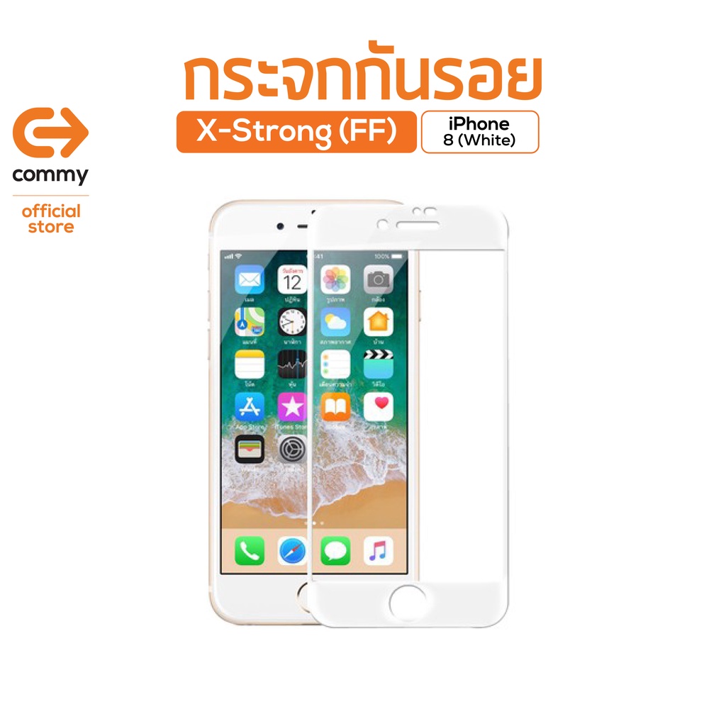 commy-กระจกกันรอย-x-strong-ff-x-strong-iphone8-white