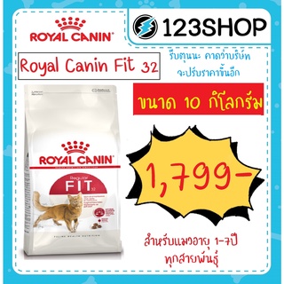 Royal Canin FIT32 รอยัลคานิน ฟิต32 ขนาด10กิโลกรัม แมวโตทุกสายพันธุ์ (ของแท้ 100%) / Kitten 10 kg.