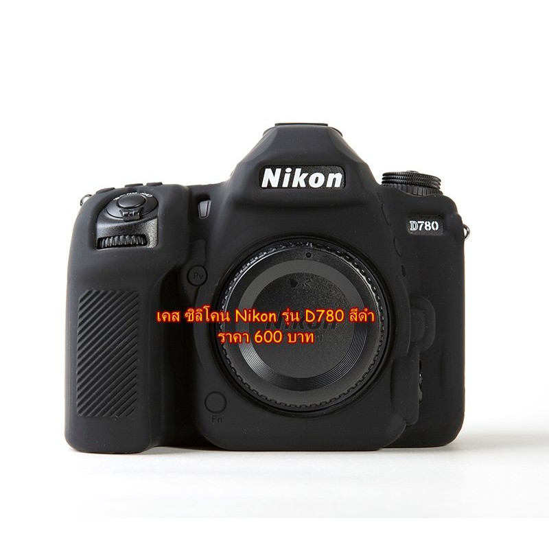 case-silicone-nikon-d780-เคสยางหุ้มกล้องกันรอย