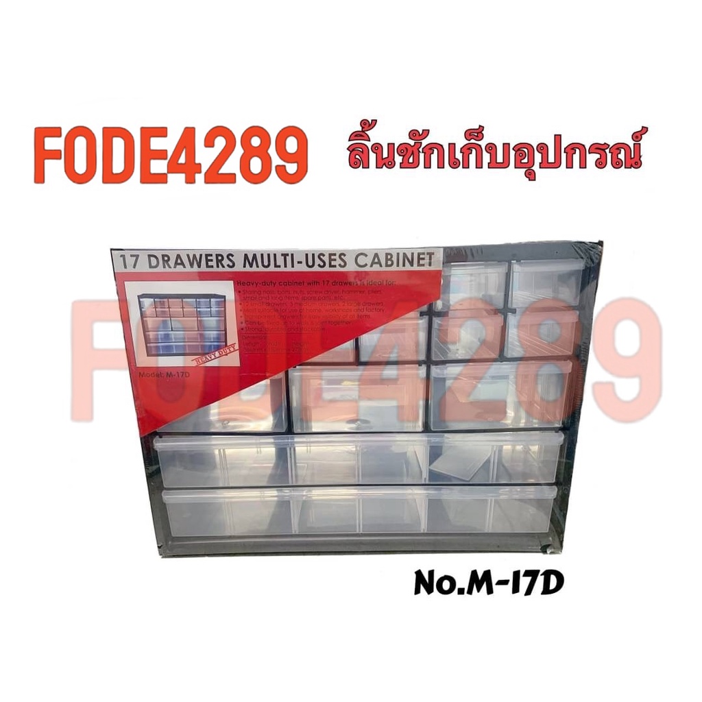 fode4289-กล่องเก็บของ-ลิ้นชักพลาสติก-ลิ้นชักเก็บของลิ้นชักเล็กๆ-ลิ้นชักมินิมอล-ลิ้นชัก-ลิ้นชักวางของ-กล่องเก็บอุปกรณ์