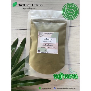 🌿 ผงหญ้าหวาน แท้ 100% ขนาด 50 g 🌿 Stevia Powder 100% 50 g