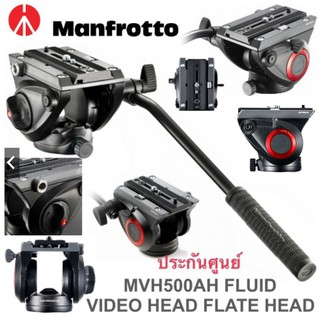 Manfrotto หัววิดีโอ MVH500AH 500A FLUID VIDEO HEAD FLATE HEAD  ระบบน้ำมัน ประกันศูนย์5ปี