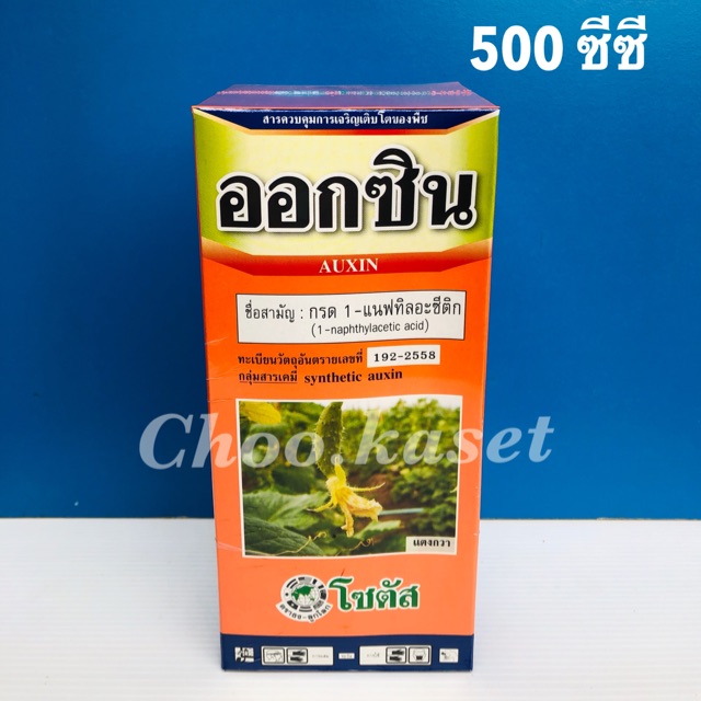 ออกซิน-auxin-อาหารเสริมพืช-500-ซีซี